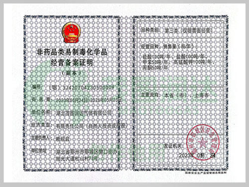 经营备案证明第三类