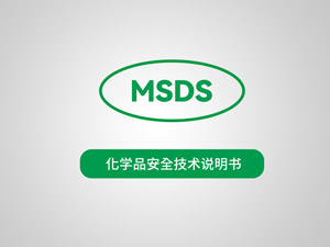 氦气MSDS