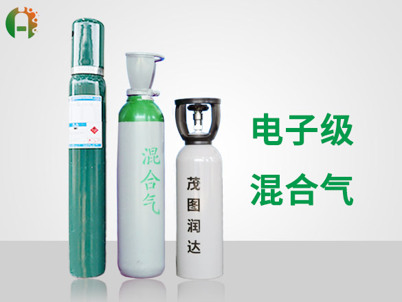 电子级混合气体