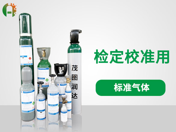 检定校准用标准气体合集