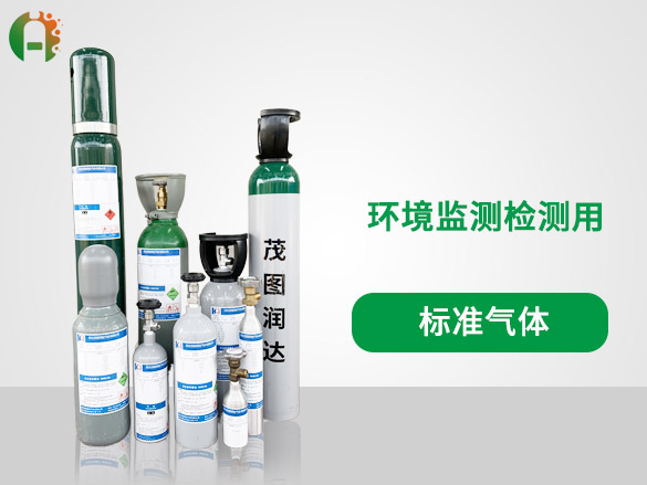 环境监测检测用标准气体合集