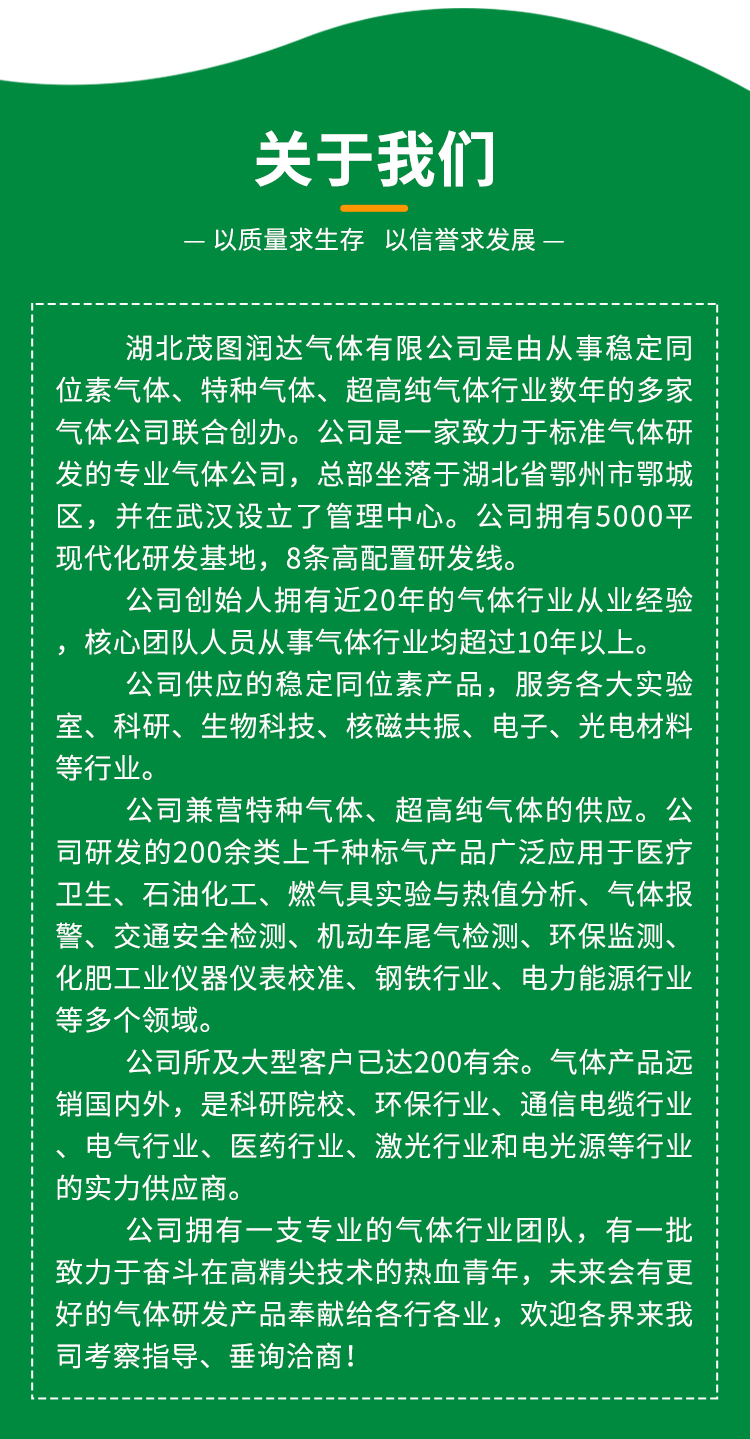 同位素气体公司 茂图润达 同位素气体公司 茂图润达