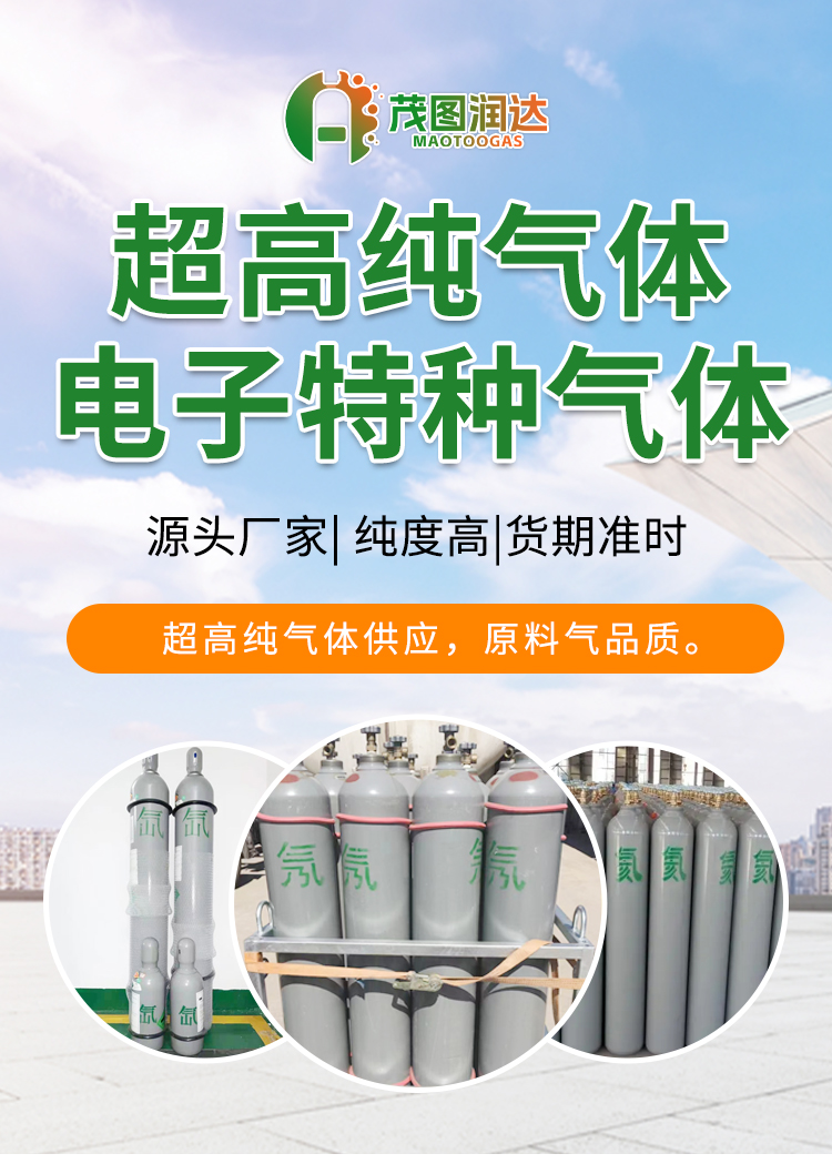 茂图润达超高纯电子气体 茂图润达超高纯电子气体