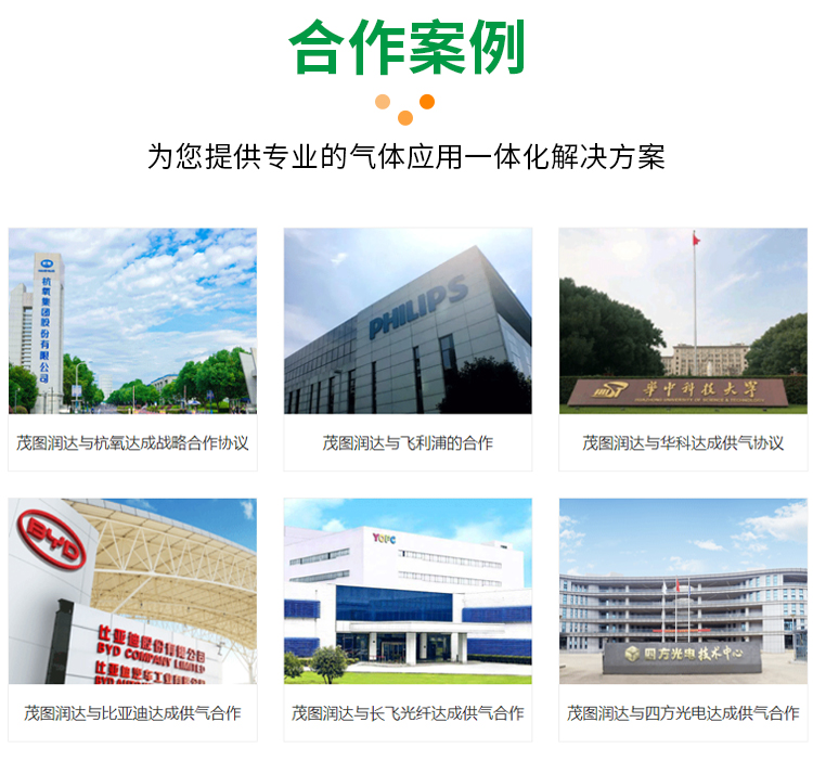 茂图润达超高纯电子气体