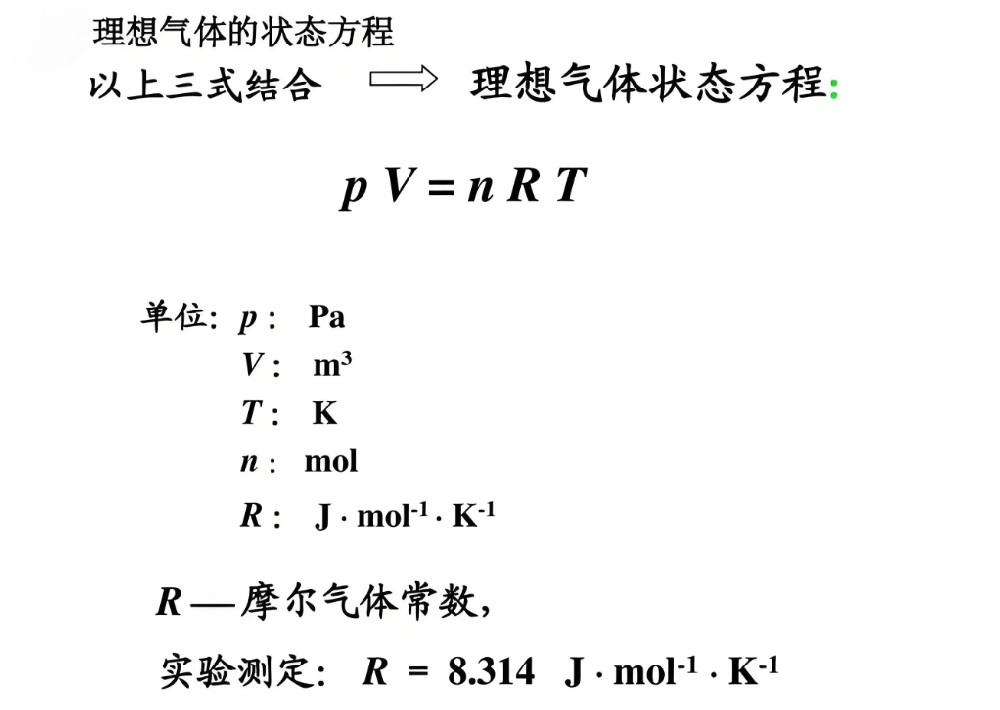 标准气体计算公式