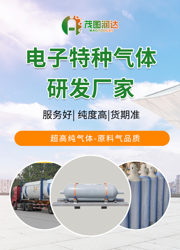 茂图润达超高纯电子气体