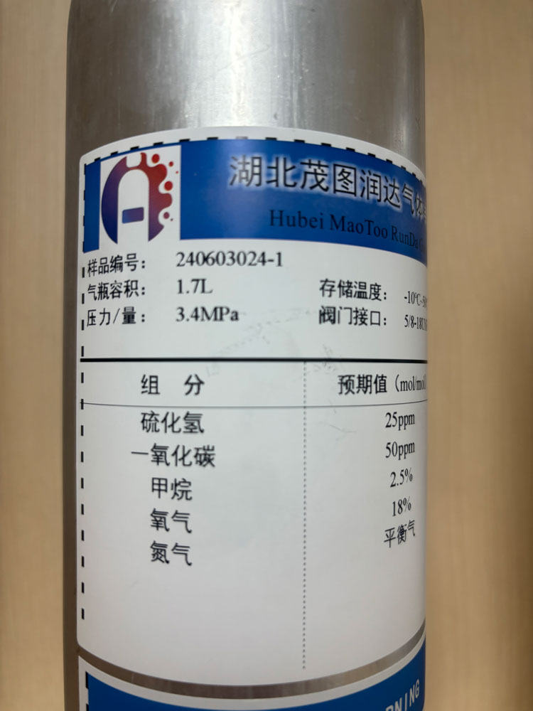 四合一标气组分